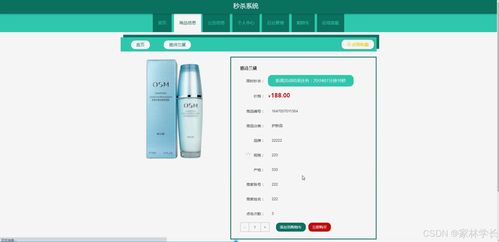 基于Java的秒殺系統(tǒng)設(shè)計(jì)與實(shí)現(xiàn)